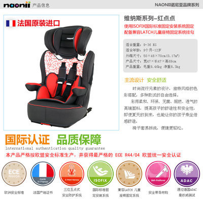 naonii 诺尼亚(法国原装进口)(维纳斯系列)儿童汽车安全座椅-红点点(9个月-12岁)带ISOFIX安全接口 超厚头部保护装置-母婴用品-亚马逊