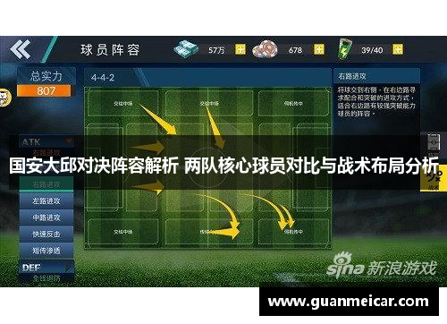 国安大邱对决阵容解析 两队核心球员对比与战术布局分析