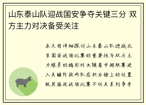 山东泰山队迎战国安争夺关键三分 双方主力对决备受关注
