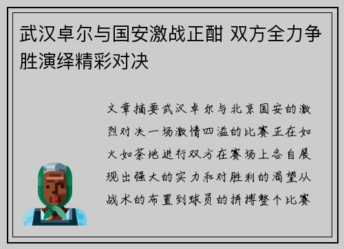 武汉卓尔与国安激战正酣 双方全力争胜演绎精彩对决