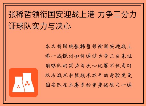 张稀哲领衔国安迎战上港 力争三分力证球队实力与决心