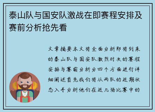 泰山队与国安队激战在即赛程安排及赛前分析抢先看