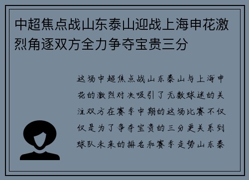 中超焦点战山东泰山迎战上海申花激烈角逐双方全力争夺宝贵三分